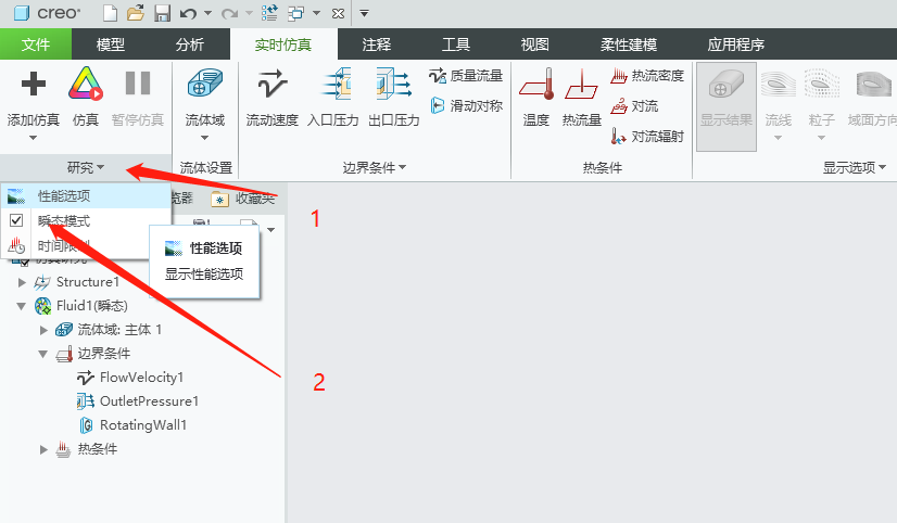 CREO8.0叶轮流场模拟